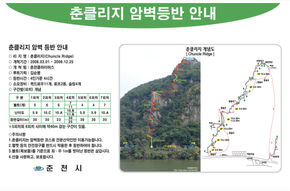춘클릿지 개념도
